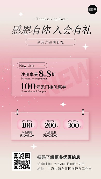 感恩节新用户注册活动弥散风海报