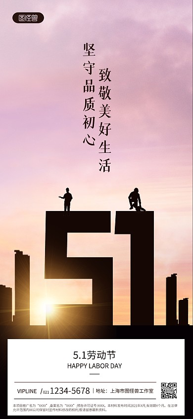 原创五一劳动节地产借势宣传全屏海报