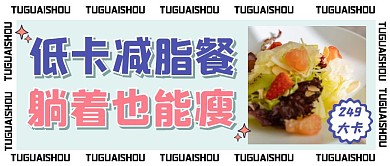 低卡减脂沙拉减肥健身运动公众号首图