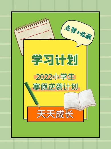 考试计划学习计划小红书封面