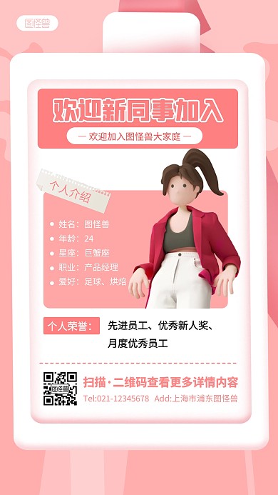 欢迎新同事加入工牌粉色3D立体海报