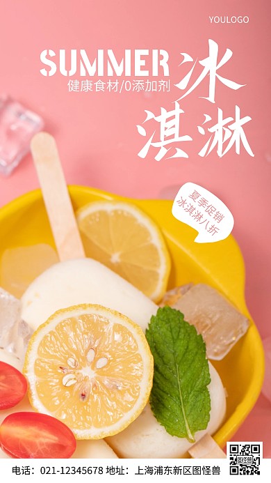 摄影图夏天冰淇淋清新简约风手机海报