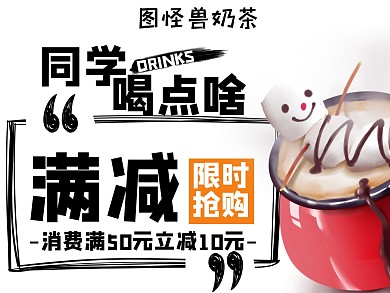 奶茶新品上市活动促销配送外卖美团主图