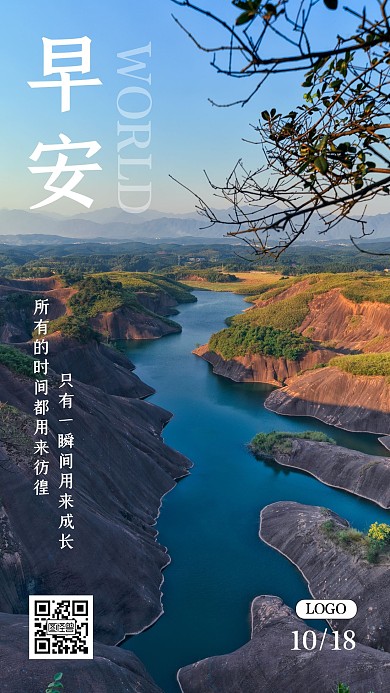 简约大气摄影唯美风景早安日签