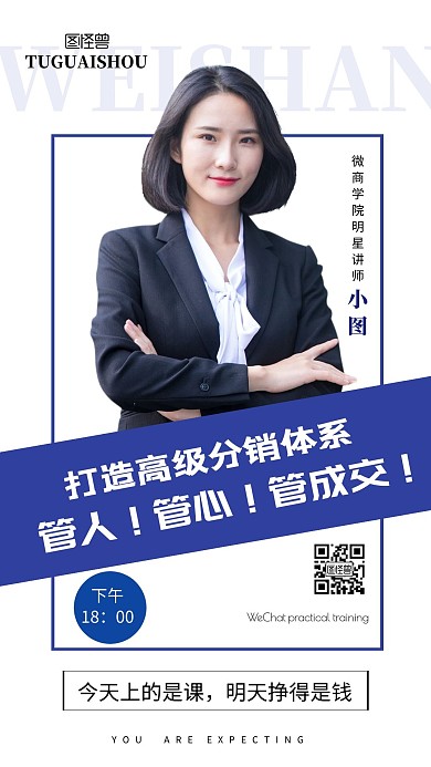 蓝色简约微商营销培训电子名片