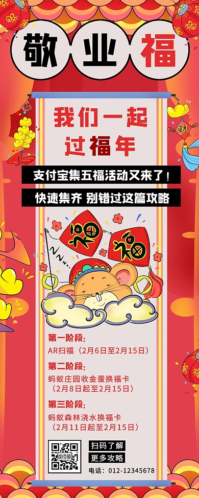 简约支付宝2020集福敬业福攻略营销长图