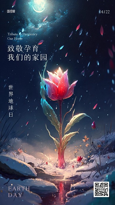 世界地球日祝福花卉插画海报
