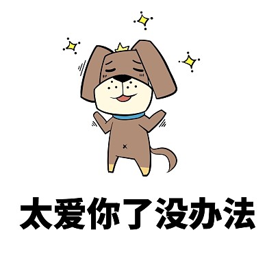 撩妹撩汉情侣可爱卡通表情包