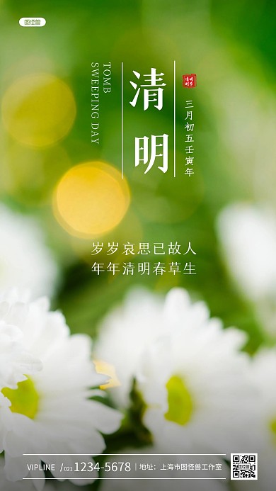 清明节二十四节气简约风绿色摄影图海报