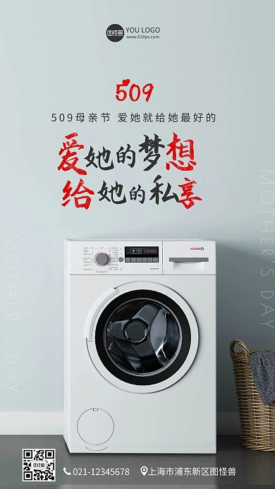 简约大气母亲节家电摄影图手机海报