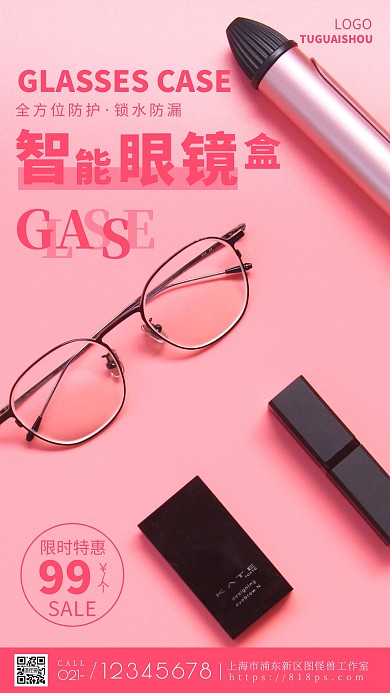 眼镜盒紫色宣传促销VR简约风摄影图海报