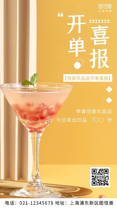 摄影图开单喜报黄色简约风手机海报