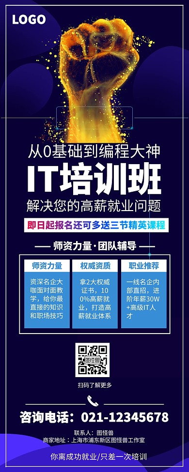 渐变色科技IT培训长图
