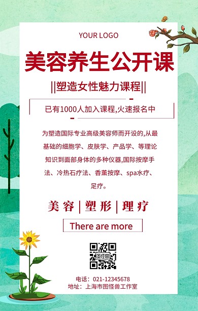 美容养生公开课女性课程招生宣传海报