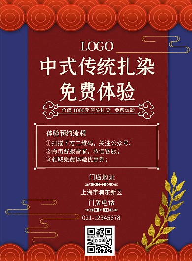 传统扎染手工艺术海报红色紫色蓝色中式