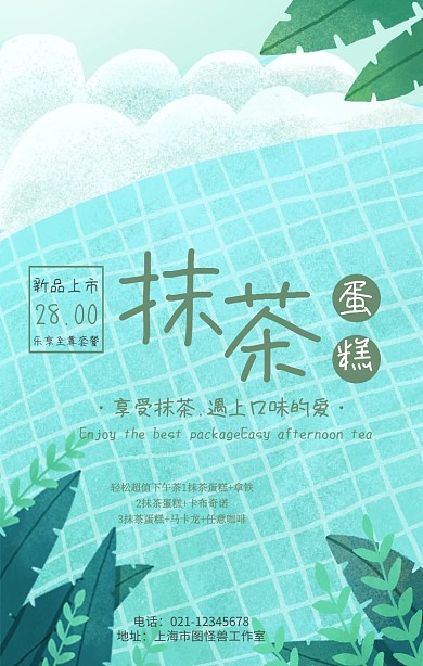 简约抹茶蛋糕甜品店奶茶美味蛋糕海报