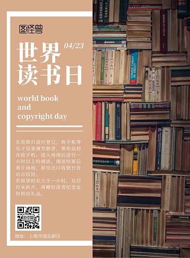 2020简约风世界读书日宣传海报