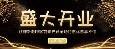 黑色简约红包首图开业大吉