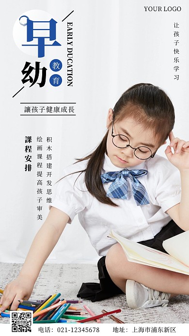 早幼教机构一期课程安排摄影风手机海报
