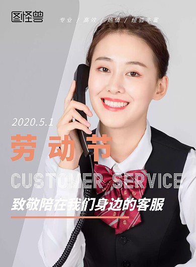 2020年五一客服劳动节灰色宣传海报