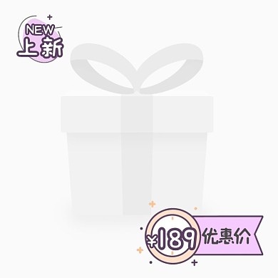 紫色简约描边上新优惠主图图标角标