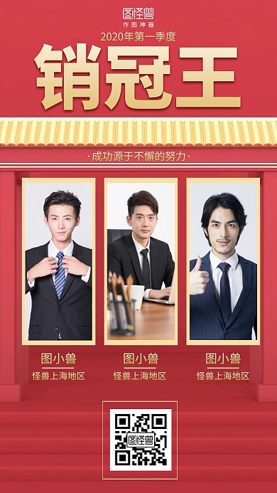 喜庆红色销冠王排行榜喜报表彰海报