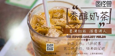 奶茶促销横向海报