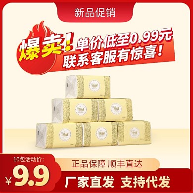 新品促销节 生活 卫生纸主图直通车海报