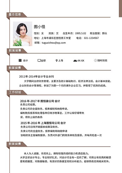咖色简约从业简历模板