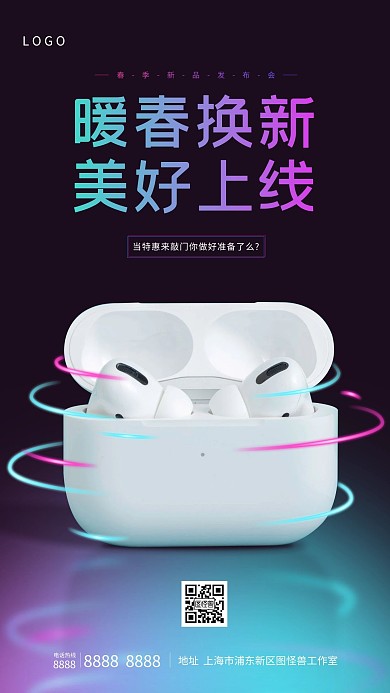 创意耳机电子产品发布会新品上市海报