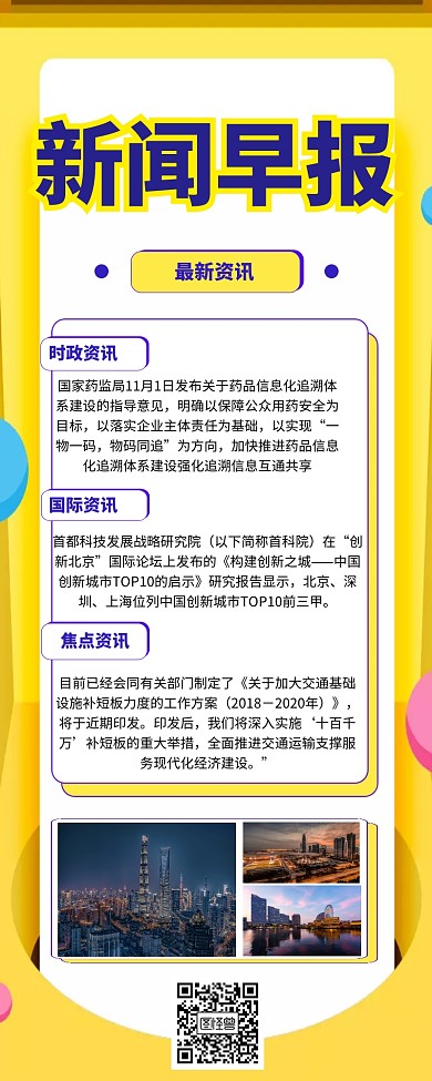 黄色生活插图日报咨讯