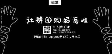 社群团购招商黄色卡通创意印刷横版海报