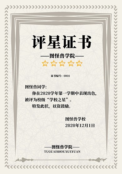 评星证书灰色简约大气荣誉证书