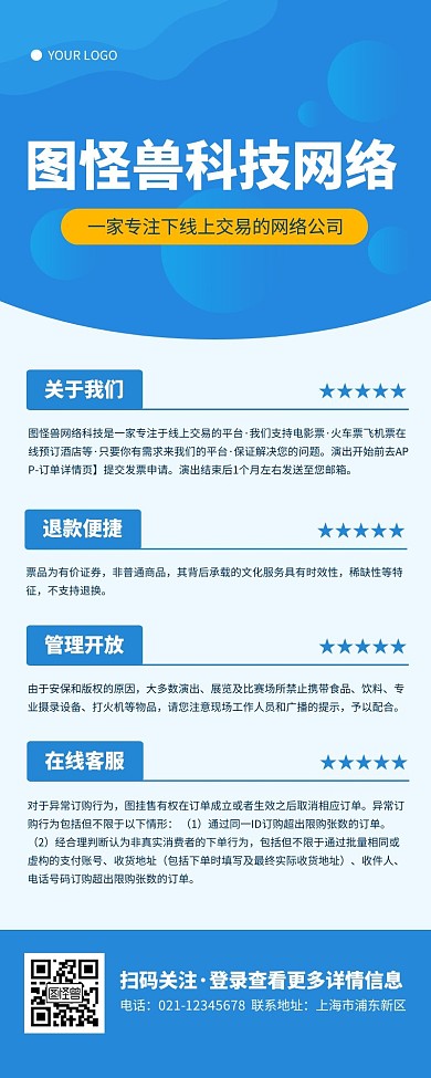 科技风蓝色网络公司宣传营销长图
