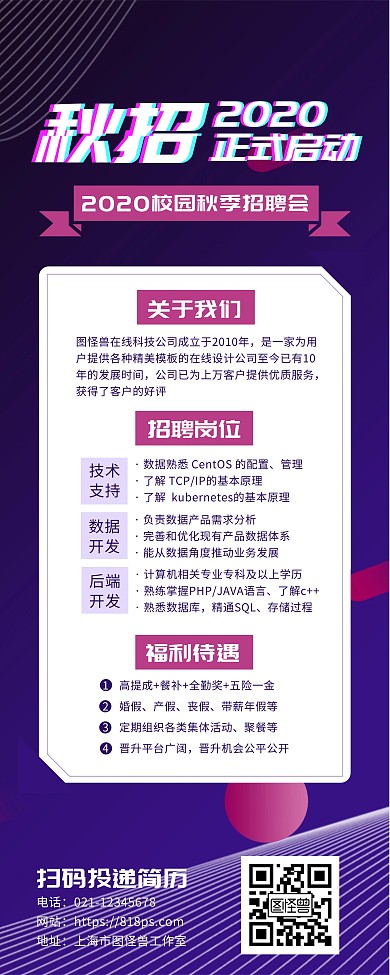 IT互联网校园秋季招聘宣传易拉宝