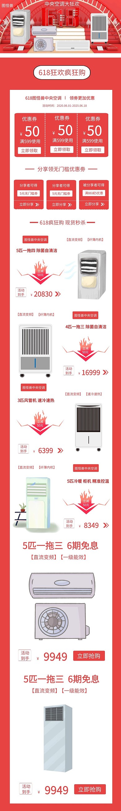 红色618中央空调首页