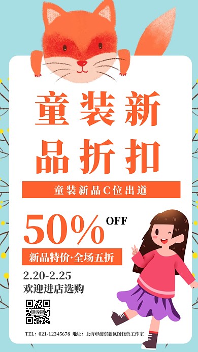 卡通人物可爱童装新品折扣海报