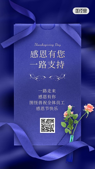 感恩节祝福问候节日宣传创意合成手机海报