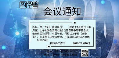 小清新简约会议通知横版海报