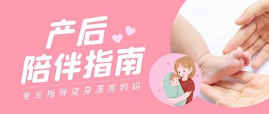 产后陪伴指南