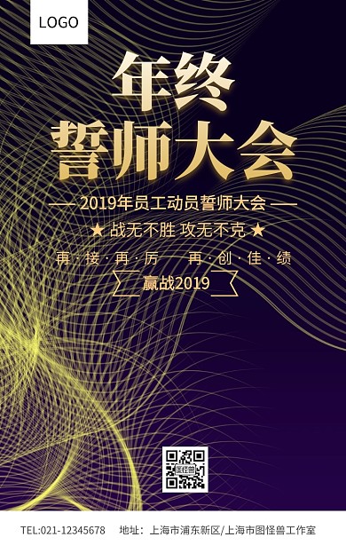 黑金风年终誓师大会动员大会海报