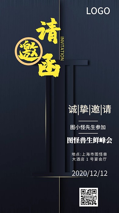 生鲜峰会邀请函简约大气电子邀请函