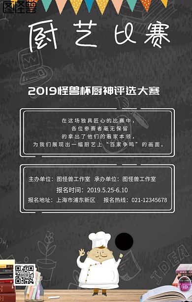 厨艺活动海报比赛活动宣传简约