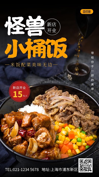 小桶饭餐饮开业海报摄影图海报