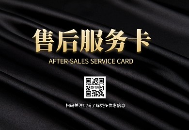 黑色大气好评返现卡售后卡横版