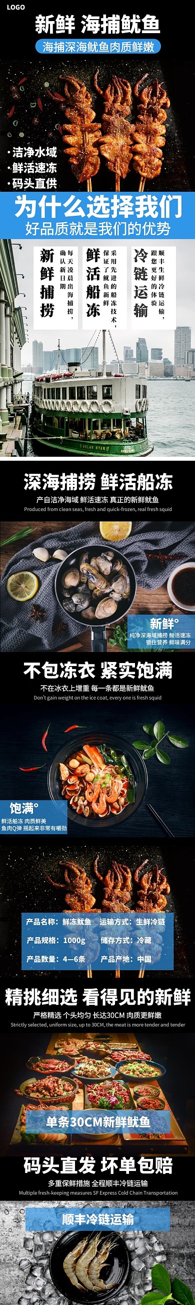 新鲜海捕鱿鱼黑色狂欢食品茶饮详情页