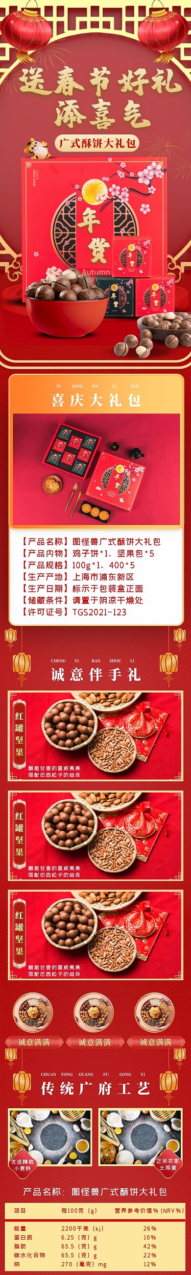 年货节红色坚果食物礼盒电商详情页
