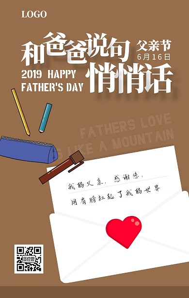 父亲节6.16简约扁平信件手机海报