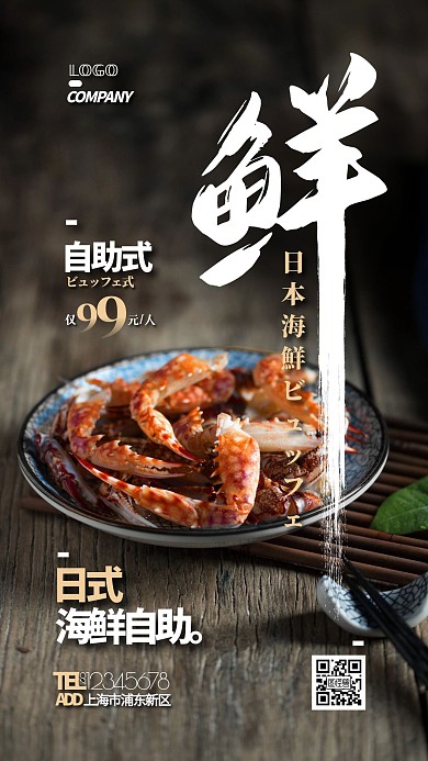 海鲜自助宣传打折促销摄影图手机海报