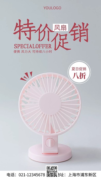 摄影图通用型特价促销简约风手机海报